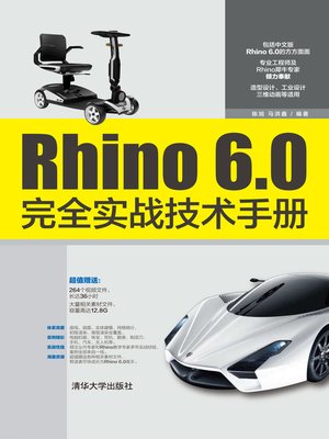 cover image of Rhino 6.0完全实战技术手册